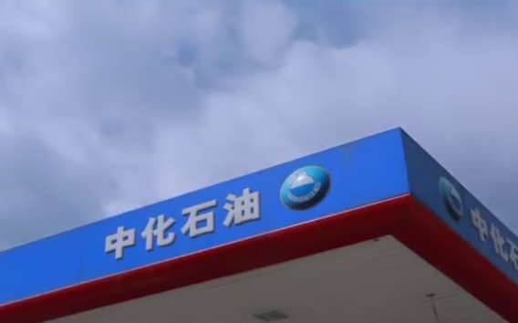 圣意文化与中化石油合作为其定制公司总