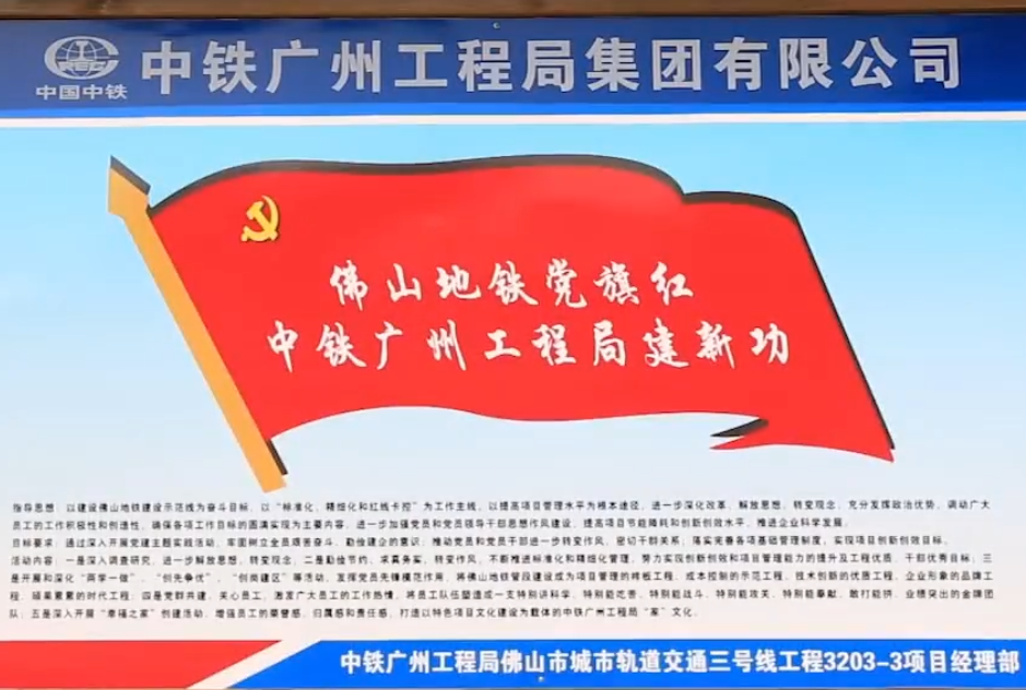 中铁广州局佛山地铁顺德段制作宣传总结片