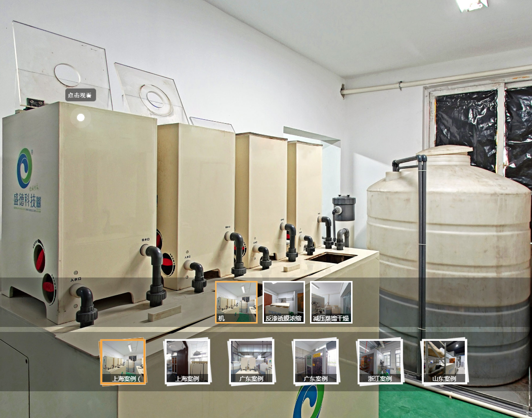 盛德科技拍摄制作冲印废液循环再生系统VR