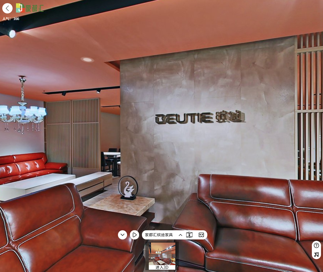 陕西安康家都汇家居广场实景复刻家具展厅VR