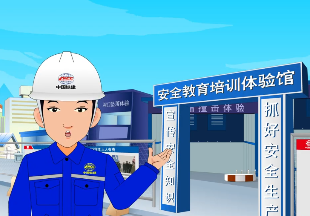 中国铁建安全教学培训动画视频制作